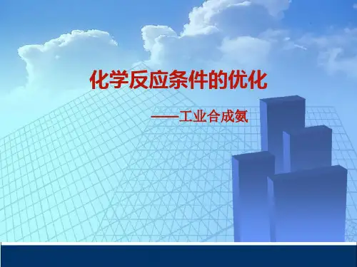 合成氨