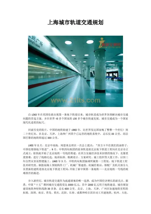 上海城市轨道交通规划