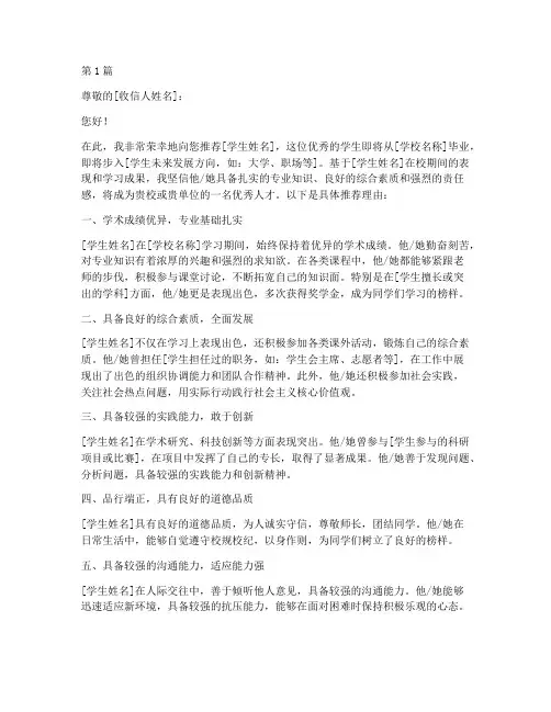 学校推荐信的理由(3篇)