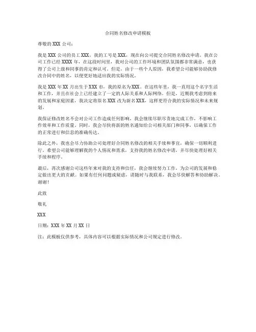 合同姓名修改申请模板