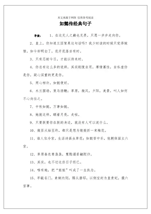 如懿传经典句子