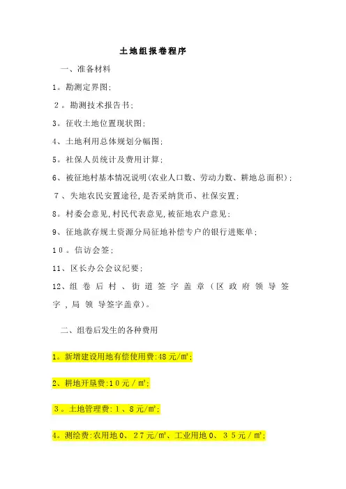土地组卷程序