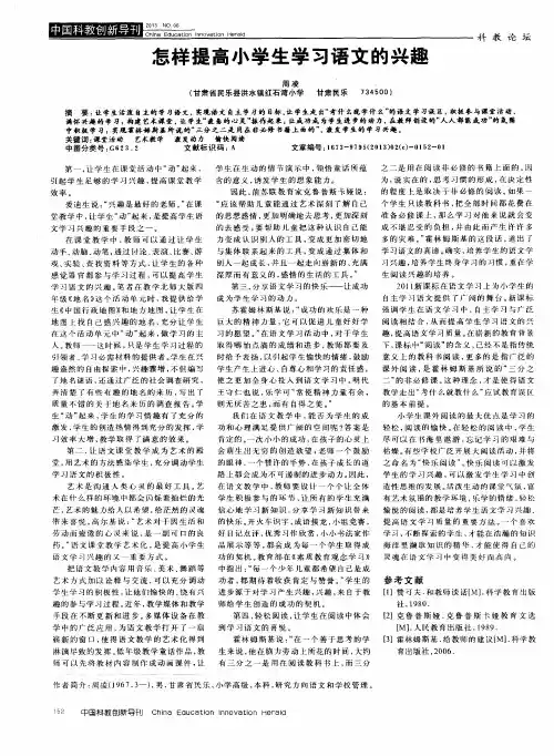 怎样提高小学生学习语文的兴趣