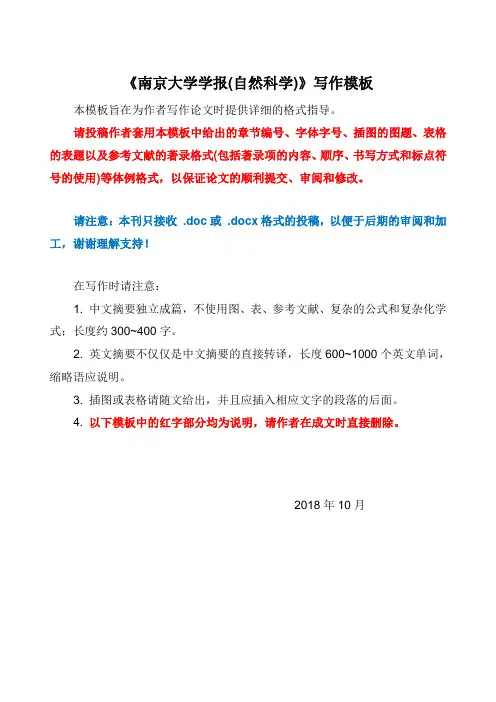 南京大学学报(自然科学)写作模板