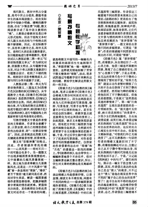 写景抒情散文专题教学初探