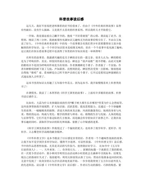 科普故事读后感