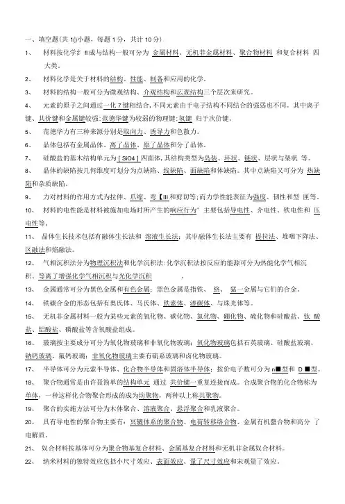0910材料化学试卷(zong)[1]1.doc