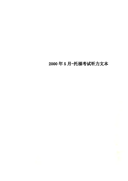 2000年5月-托福考试听力文本