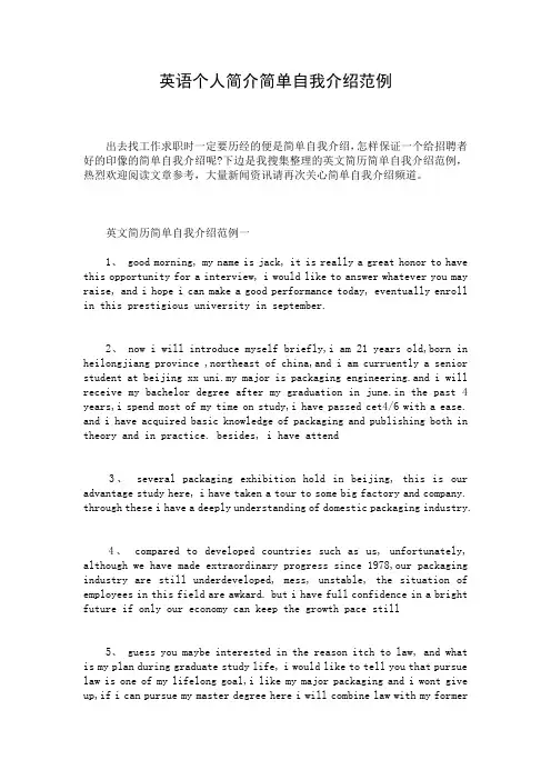英语个人简介简单自我介绍范例