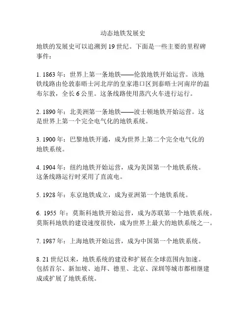 动态地铁发展史