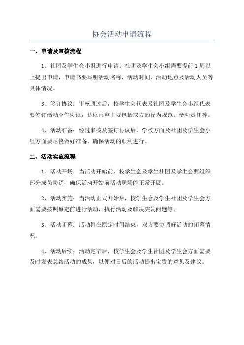 协会活动申请流程