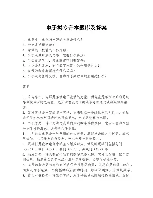 电子类专升本题库及答案