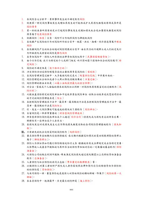 保险基础知识要点