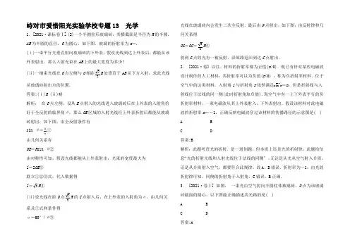高三物理一轮复习 光学(含真题)