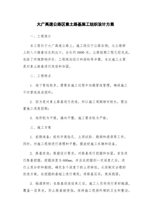 大广高速公路区素土路基施工组织设计方案