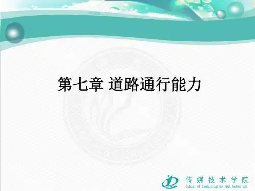 jA第七章 道路通行能力