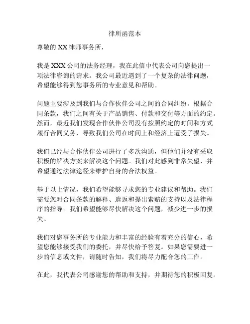 律所函范本