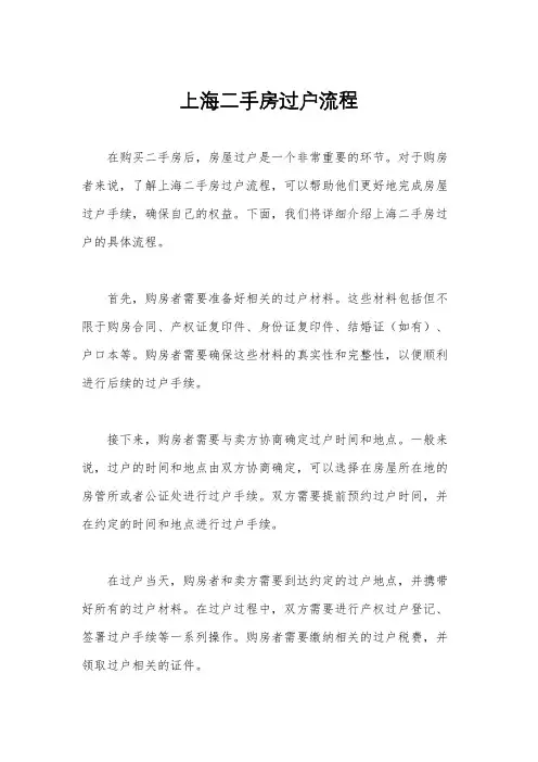 上海二手房过户流程