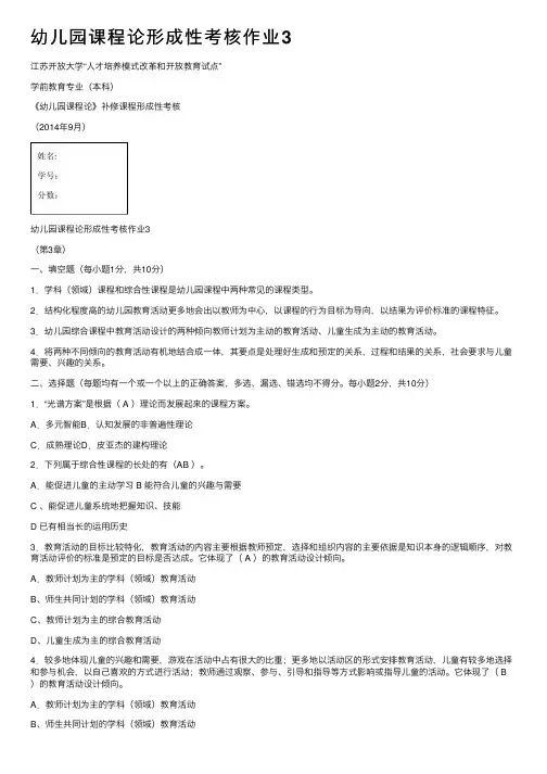 幼儿园课程论形成性考核作业3