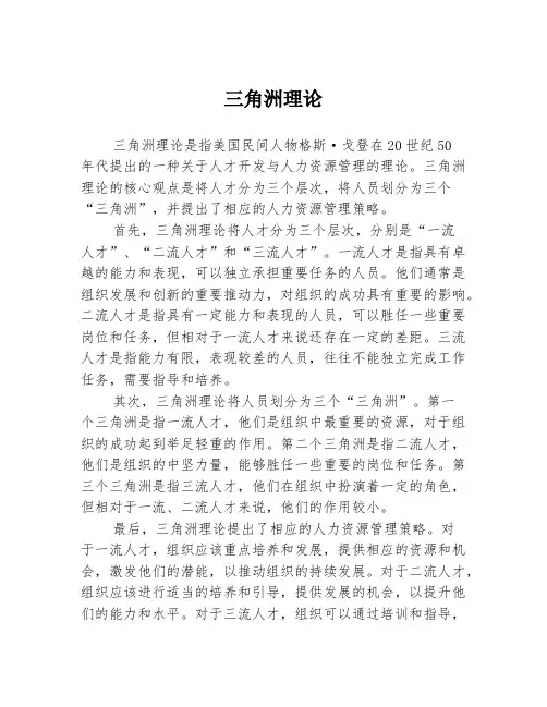 三角洲理论