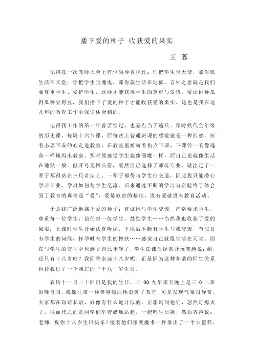 播下爱的种子收获爱的果实