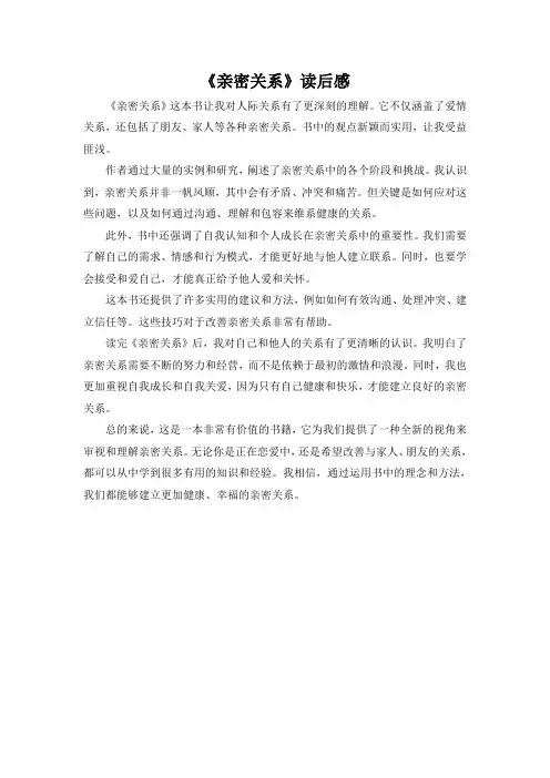 《亲密关系》读后感