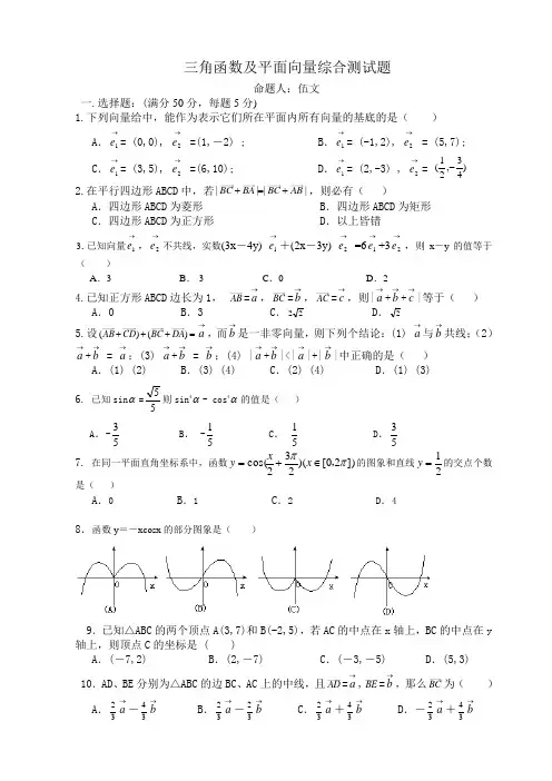 (人教版)必修四三角函数和平面向量测试题含答案