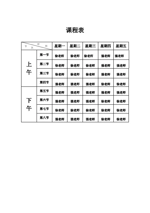 课程表模板