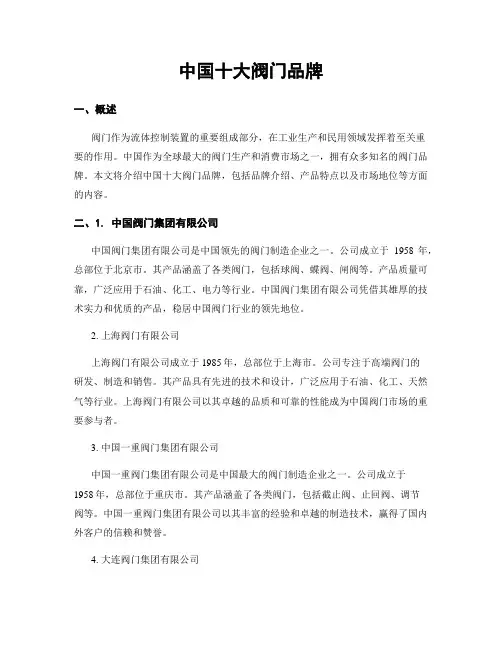 中国十大阀门品牌