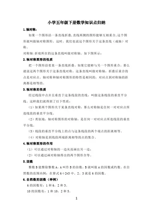 小学五年级下册数学知识点归纳