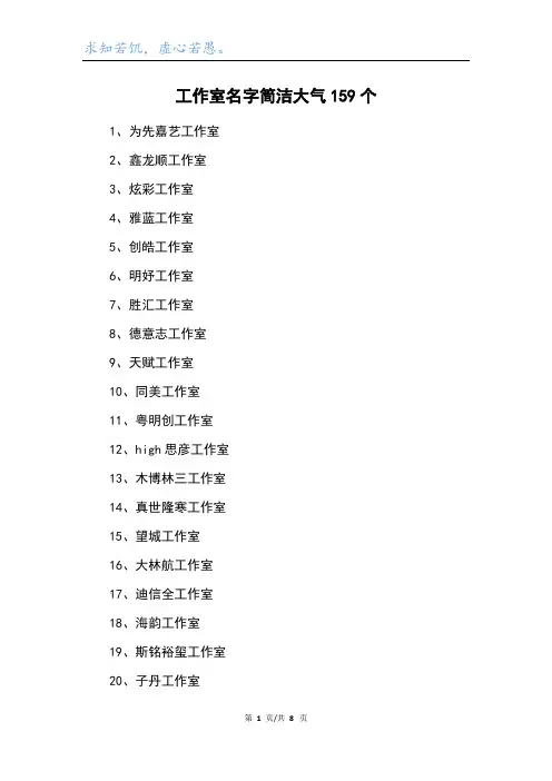 工作室名字简洁大气159个