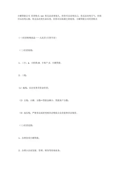 小额贷款公司 经营特点