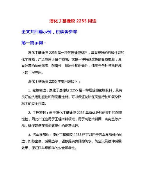 溴化丁基橡胶2255用途