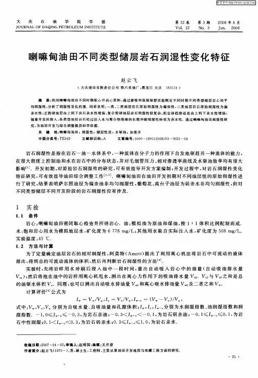 喇嘛甸油田不同类型储层岩石润湿性变化特征
