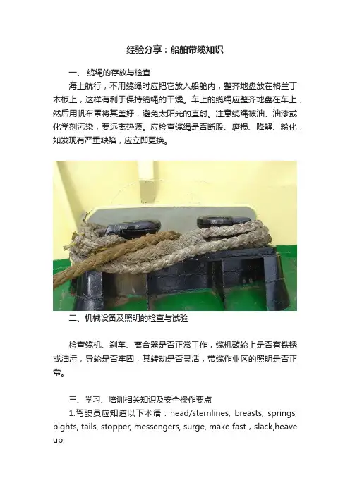 经验分享：船舶带缆知识