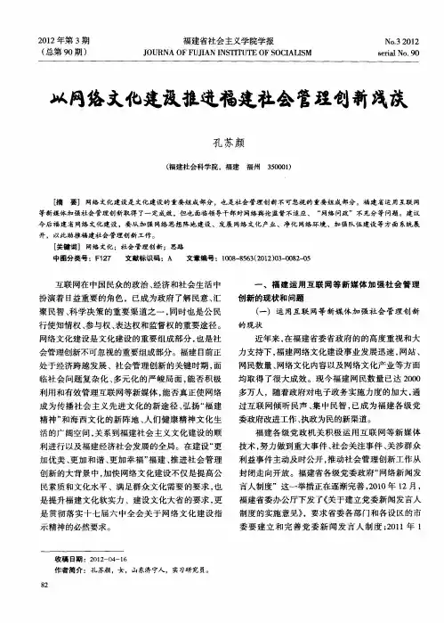 以网络文化建设推进福建社会管理创新浅谈