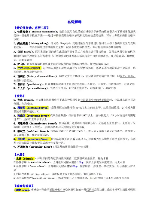 检体诊断学名词解释
