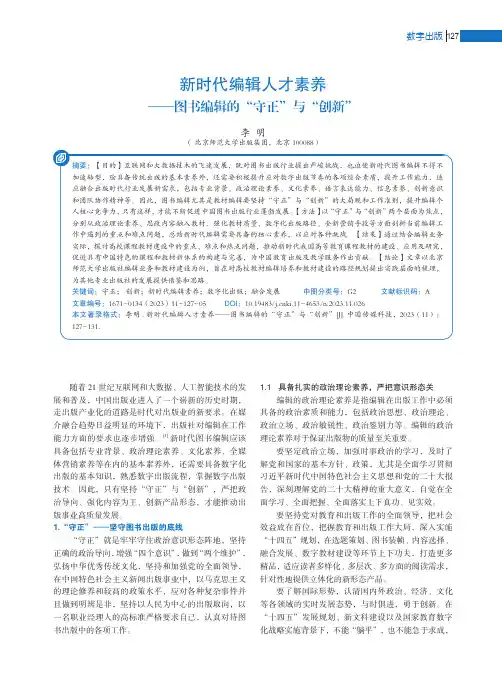新时代编辑人才素养——图书编辑的“守正”与“创新”