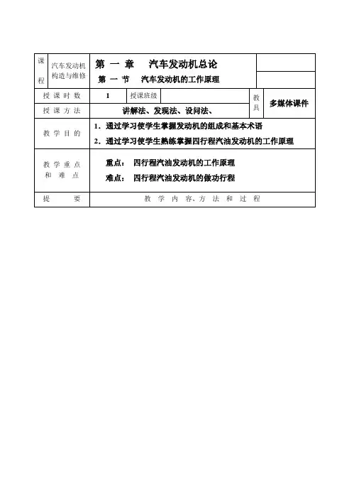 汽车发动机工作原理教案
