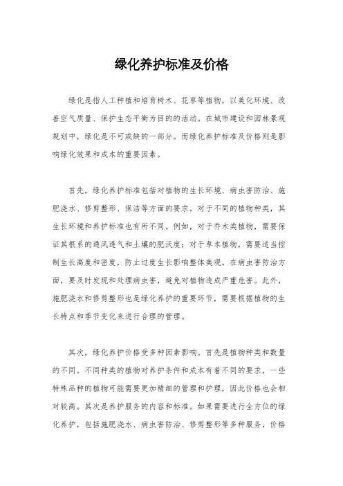 绿化养护标准及价格