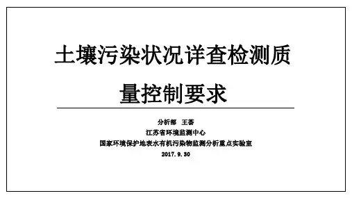 土壤详查检测实验室质控培训