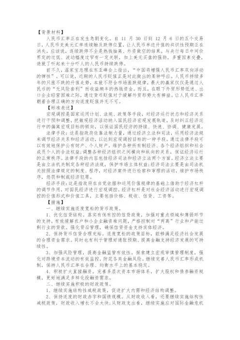 公务员考试申论热点：人民币汇率贬值