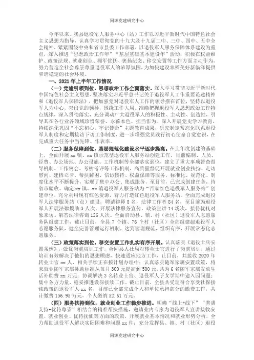 X县退役军人服务中心上半年工作总结及下半年工作计划