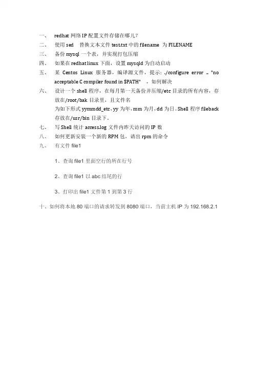 linux运维笔试题