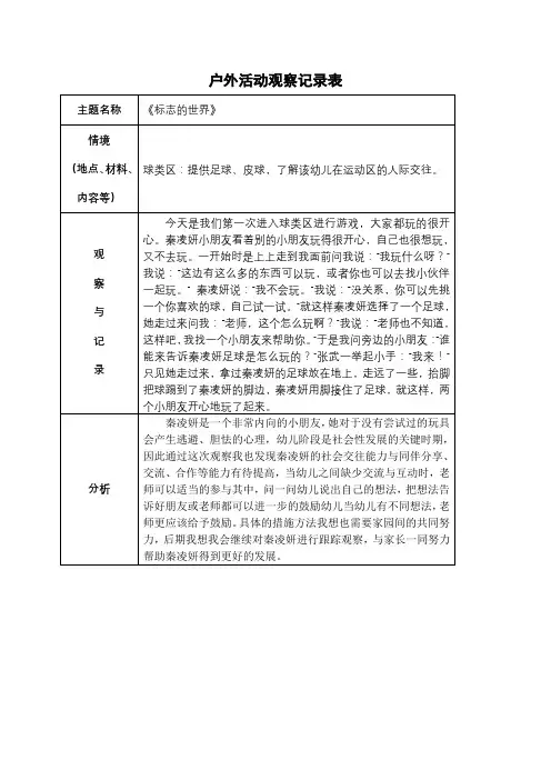 大班区域游戏观察记录表