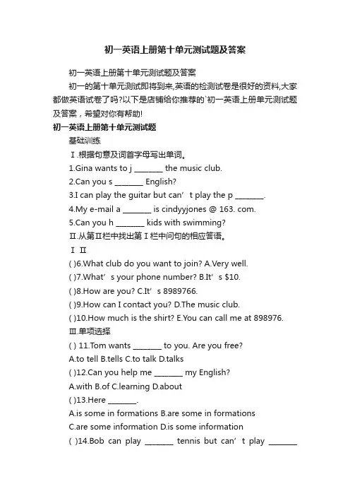 初一英语上册第十单元测试题及答案