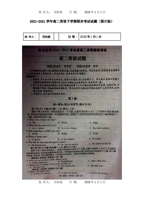 高二英语下学期期末考试试题图片试题