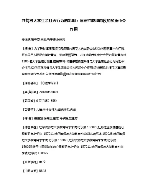 共情对大学生亲社会行为的影响:道德推脱和内疚的多重中介作用