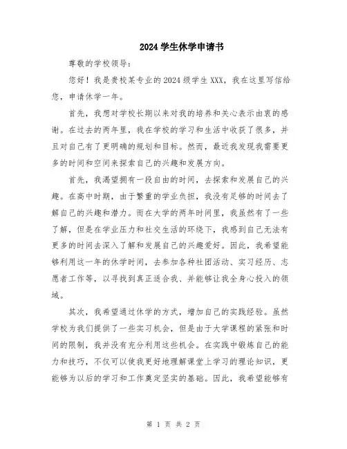 2024学生休学申请书