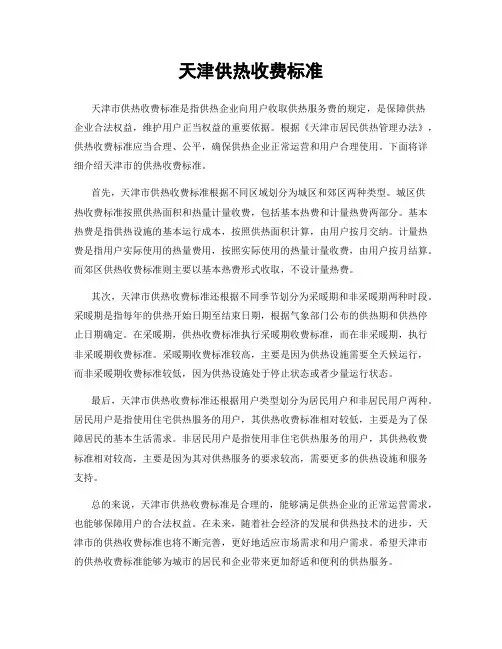 天津供热收费标准